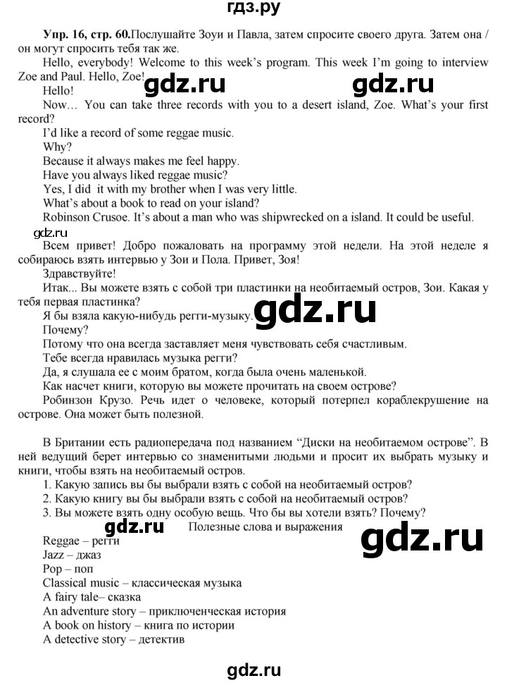 ГДЗ по английскому языку 5 класс Вербицкая   часть 2. страница - 60, Решебник №1 к учебнику 2016