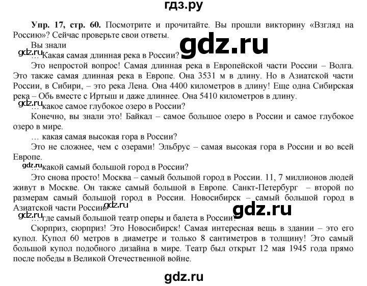 ГДЗ по английскому языку 5 класс Вербицкая   часть 2. страница - 60, Решебник №1 к учебнику 2016