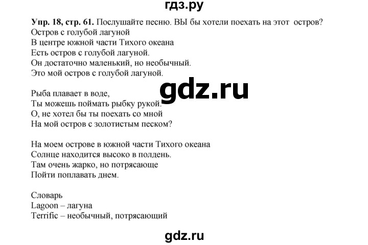 ГДЗ по английскому языку 5 класс Вербицкая   часть 2. страница - 61, Решебник №1 к учебнику 2016