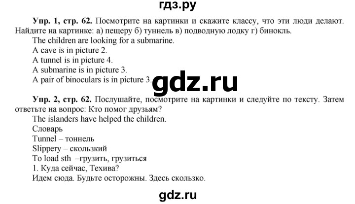 ГДЗ по английскому языку 5 класс Вербицкая   часть 2. страница - 62, Решебник №1 к учебнику 2016