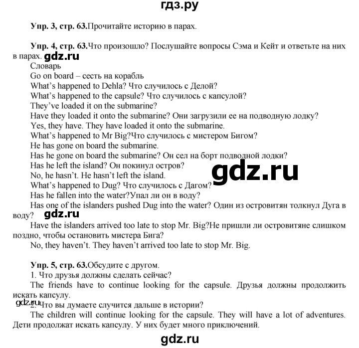 ГДЗ по английскому языку 5 класс Вербицкая   часть 2. страница - 63, Решебник №1 к учебнику 2016