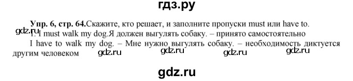 ГДЗ по английскому языку 5 класс Вербицкая   часть 2. страница - 64, Решебник №1 к учебнику 2016