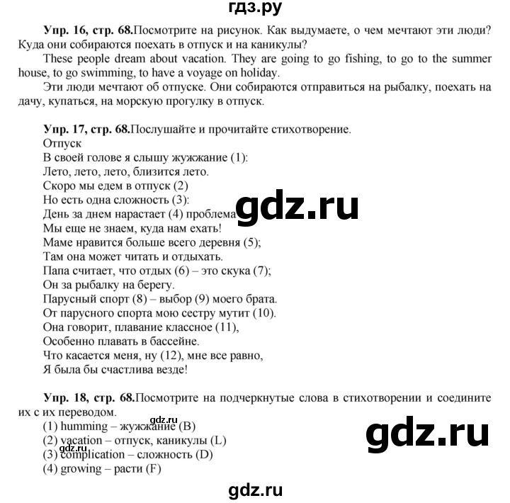 ГДЗ по английскому языку 5 класс Вербицкая   часть 2. страница - 68, Решебник №1 к учебнику 2016