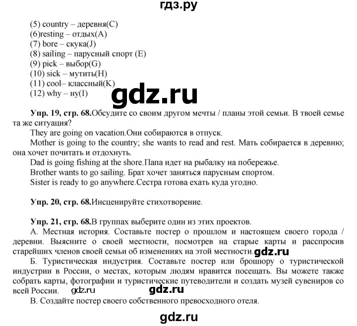 ГДЗ по английскому языку 5 класс Вербицкая   часть 2. страница - 68, Решебник №1 к учебнику 2016