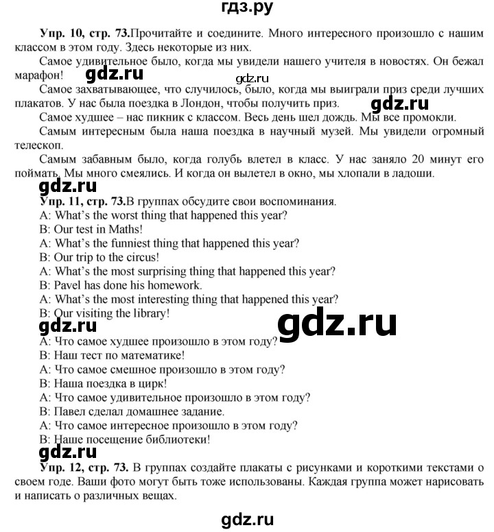 ГДЗ по английскому языку 5 класс Вербицкая   часть 2. страница - 73, Решебник №1 к учебнику 2016