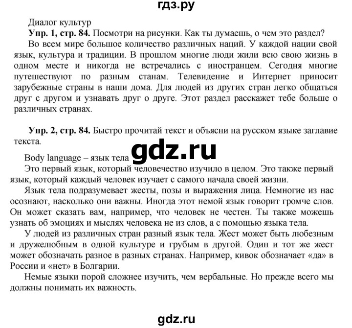 ГДЗ по английскому языку 5 класс Вербицкая   часть 1. страница - 84, Решебник к учебнику 2023