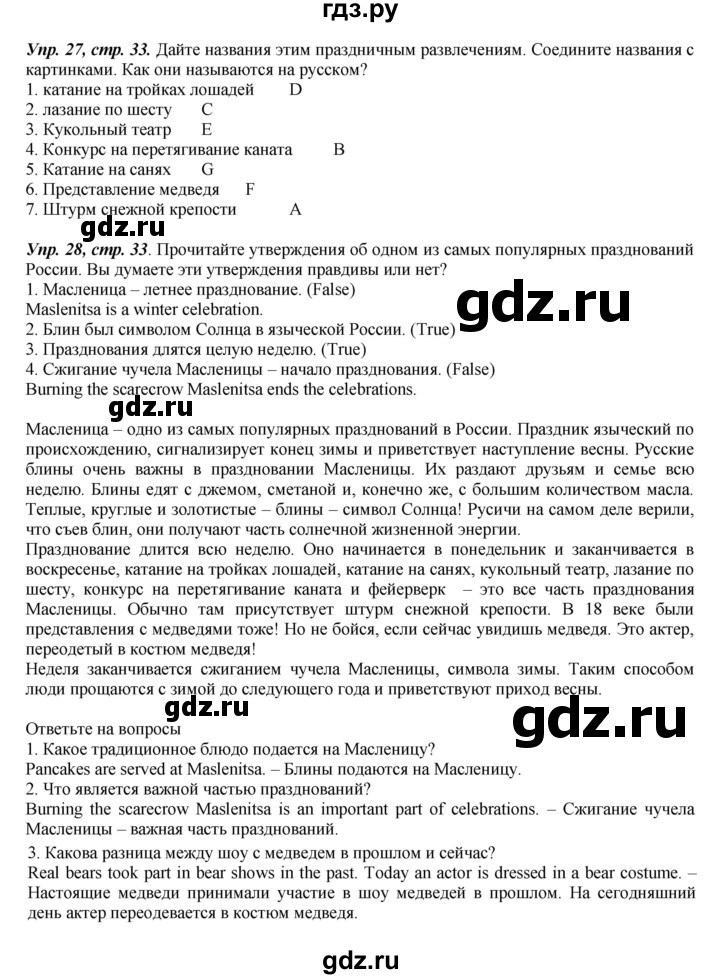 ГДЗ по английскому языку 5 класс Вербицкая   часть 2. страница - 33, Решебник к учебнику 2023