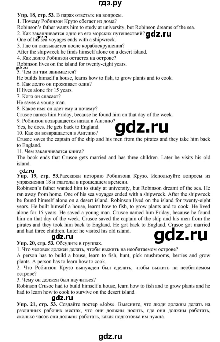 ГДЗ по английскому языку 5 класс Вербицкая   часть 2. страница - 53, Решебник к учебнику 2023