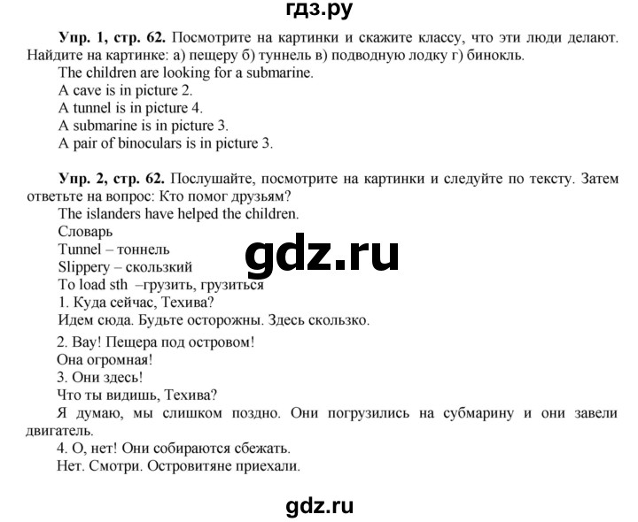 ГДЗ по английскому языку 5 класс Вербицкая   часть 2. страница - 62, Решебник к учебнику 2023