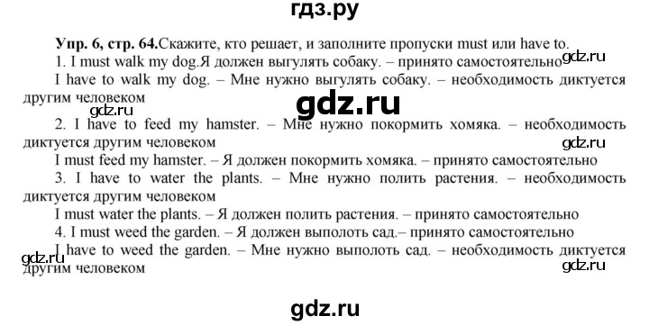 ГДЗ по английскому языку 5 класс Вербицкая   часть 2. страница - 64, Решебник к учебнику 2023