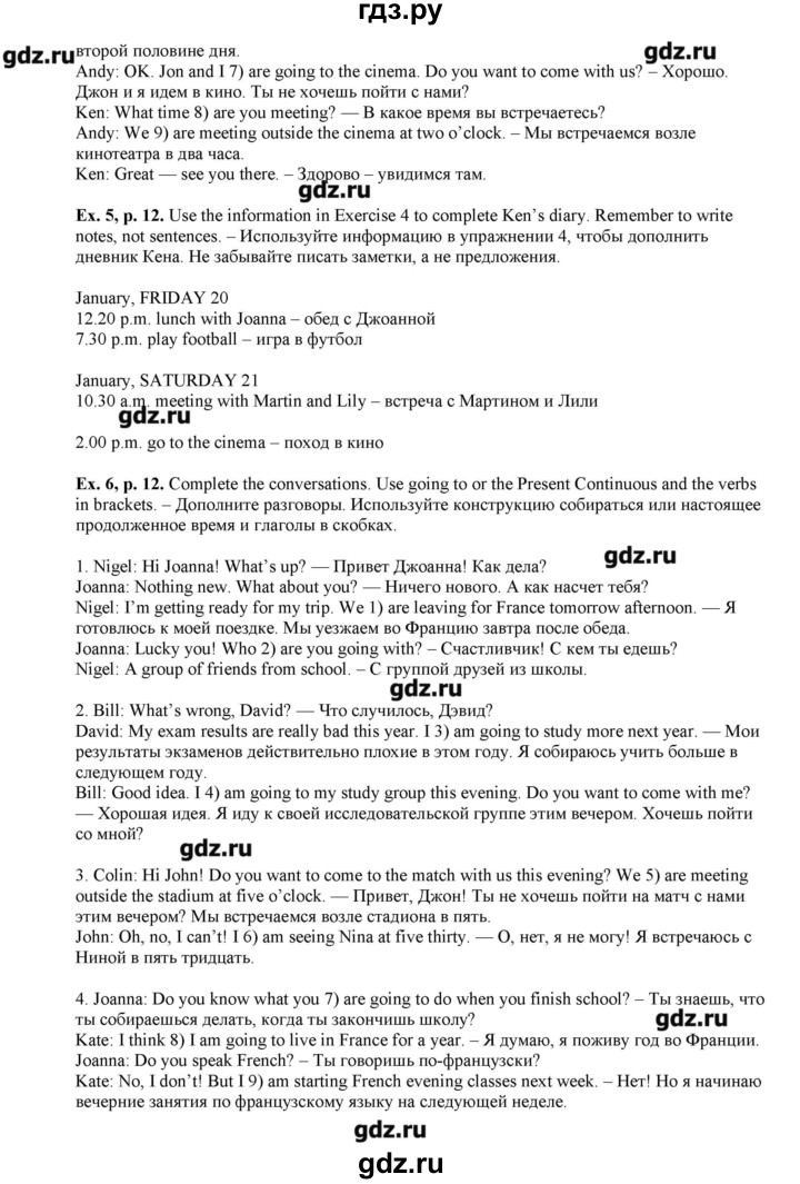 ГДЗ по английскому языку 8 класс  Вербицкая рабочая тетрадь forward  страница - 12, Решебник