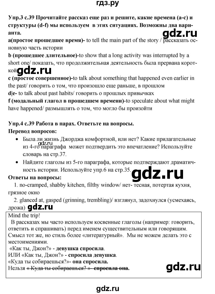 ГДЗ по английскому языку 10 класс Вербицкая Forward Базовый уровень страница - 39, Решебник 2022