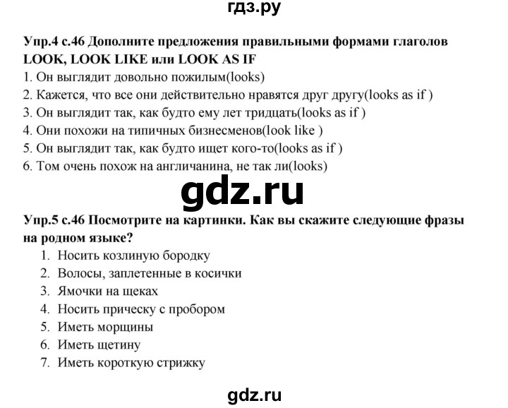 ГДЗ по английскому языку 10 класс Вербицкая Forward Базовый уровень страница - 46, Решебник 2022