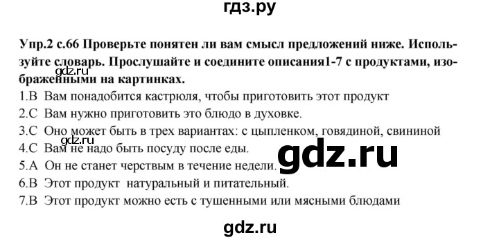 ГДЗ по английскому языку 10 класс Вербицкая Forward Базовый уровень страница - 66, Решебник 2022
