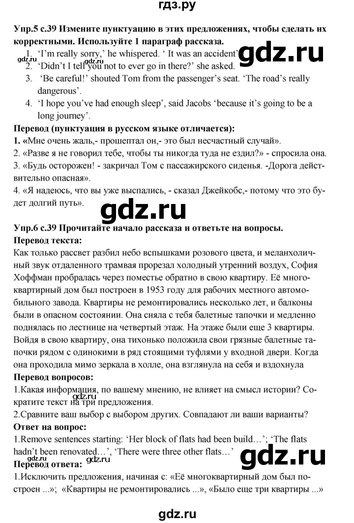 ГДЗ по английскому языку 10 класс Вербицкая Forward Базовый уровень страница - 39, Решебник 2016