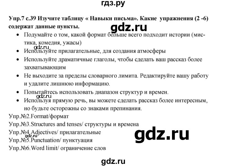 ГДЗ по английскому языку 10 класс Вербицкая Forward Базовый уровень страница - 39, Решебник 2016
