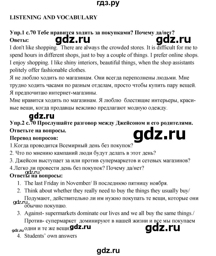 ГДЗ по английскому языку 10 класс Вербицкая Forward Базовый уровень страница - 70, Решебник 2016
