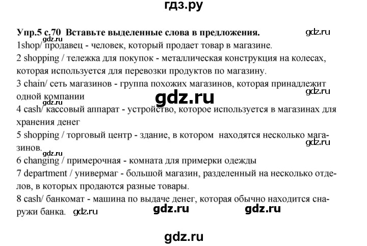 ГДЗ по английскому языку 10 класс Вербицкая Forward Базовый уровень страница - 70, Решебник 2016
