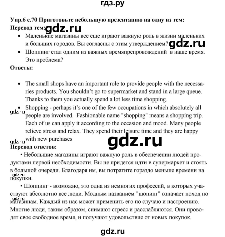 ГДЗ по английскому языку 10 класс Вербицкая Forward Базовый уровень страница - 70, Решебник 2016