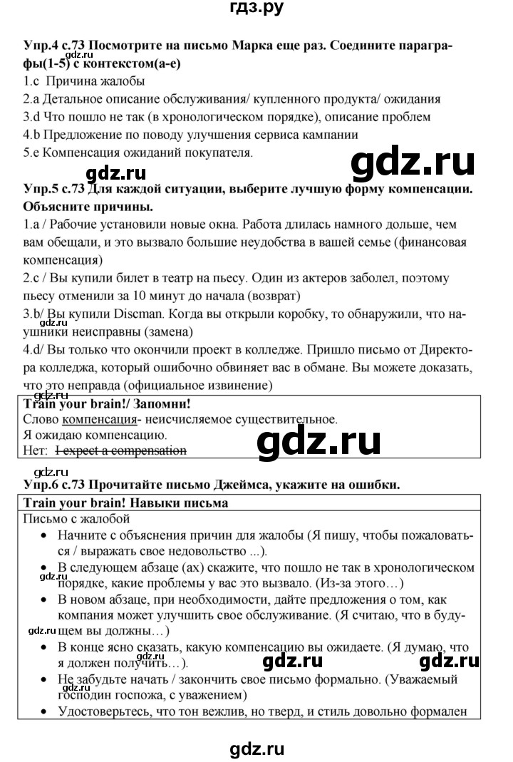 ГДЗ по английскому языку 10 класс Вербицкая Forward Базовый уровень страница - 73, Решебник 2016