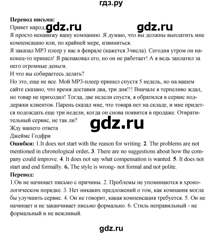 ГДЗ по английскому языку 10 класс Вербицкая Forward Базовый уровень страница - 73, Решебник 2016