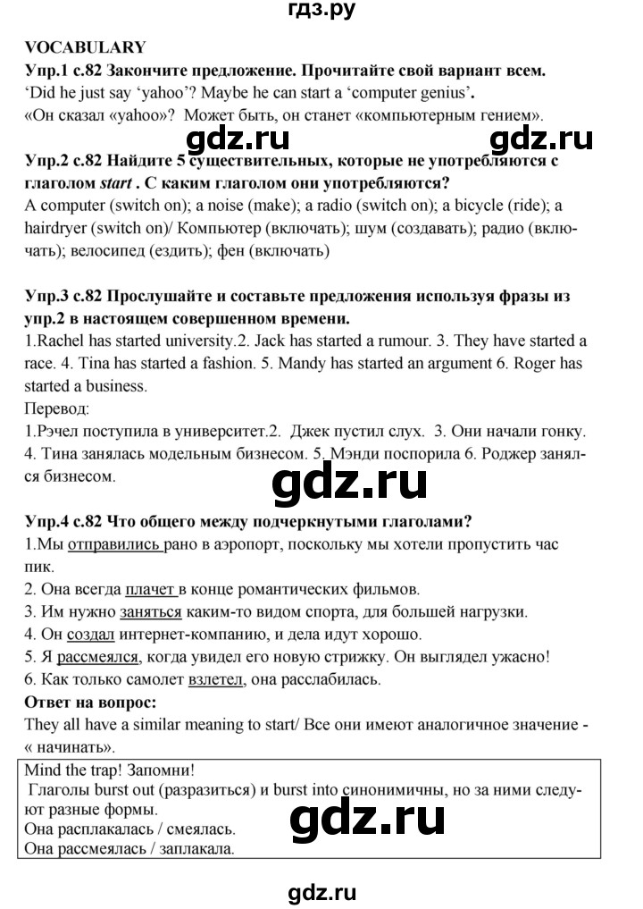 ГДЗ по английскому языку 10 класс Вербицкая Forward Базовый уровень страница - 82, Решебник 2016