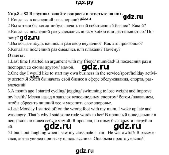 ГДЗ по английскому языку 10 класс Вербицкая Forward Базовый уровень страница - 82, Решебник 2016