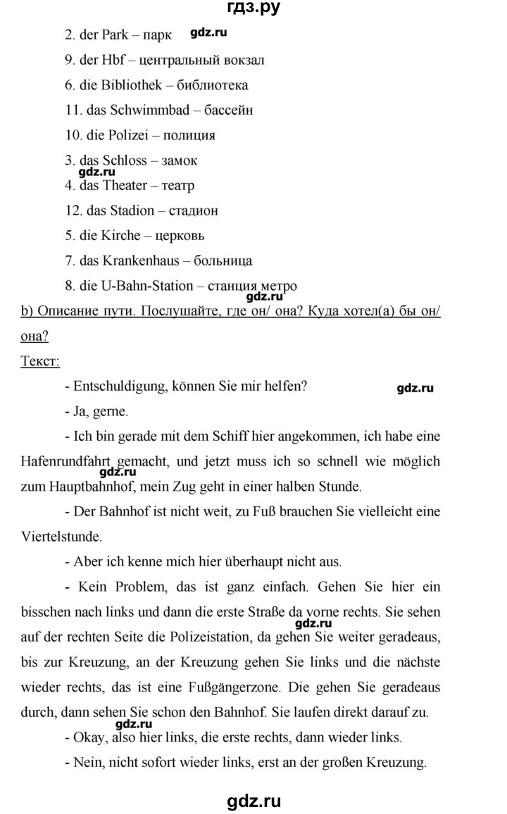 ГДЗ по немецкому языку 9 класс  Аверин рабочая тетрадь Horizonte  страница - 14, Решебник №1