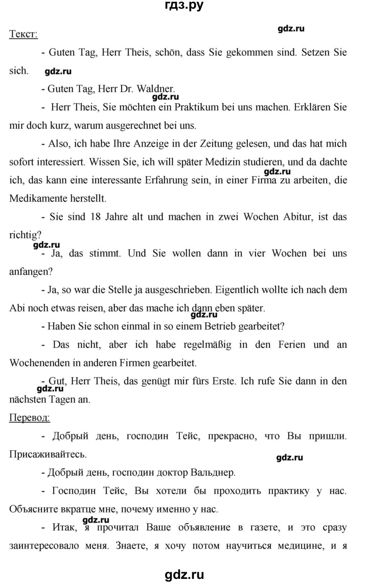 ГДЗ по немецкому языку 9 класс  Аверин рабочая тетрадь Horizonte  страница - 6, Решебник №1