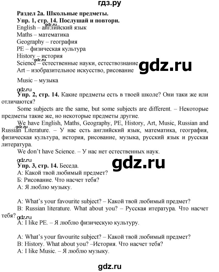 ГДЗ по английскому языку 3 класс  Быкова Spotlight  часть 1. страница - 14, Решебник к учебнику 2023