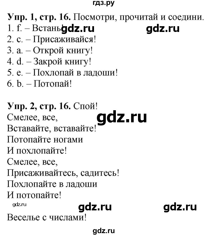 ГДЗ по английскому языку 3 класс  Быкова Spotlight  часть 1. страница - 16, Решебник к учебнику 2023