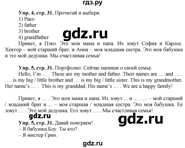 ГДЗ по английскому языку 3 класс  Быкова Spotlight  часть 1. страница - 31, Решебник к учебнику 2023