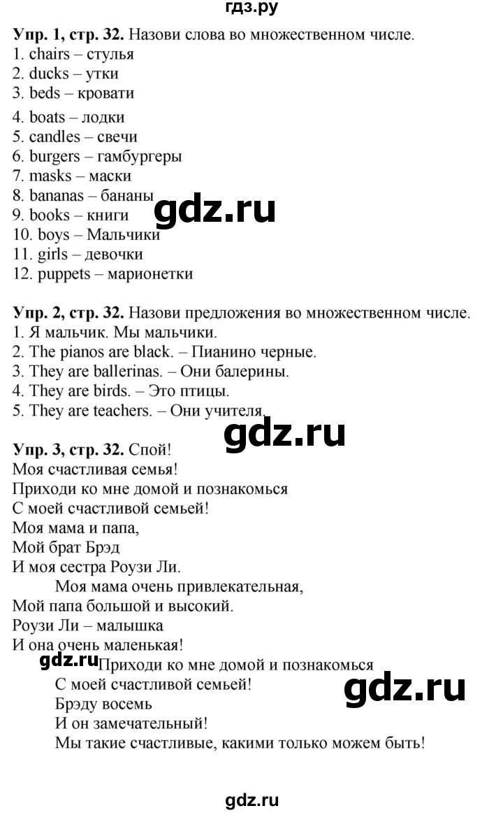 ГДЗ по английскому языку 3 класс  Быкова Spotlight  часть 1. страница - 32, Решебник к учебнику 2023