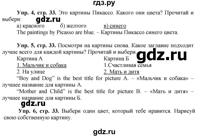 ГДЗ по английскому языку 3 класс  Быкова Spotlight  часть 1. страница - 33, Решебник к учебнику 2023