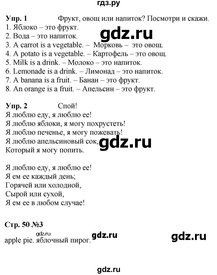 ГДЗ по английскому языку 3 класс  Быкова Spotlight  часть 1. страница - 50, Решебник к учебнику 2023