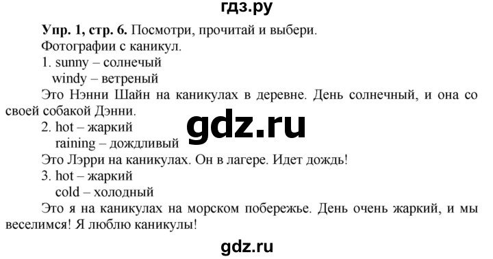 ГДЗ по английскому языку 3 класс  Быкова Spotlight  часть 1. страница - 6, Решебник к учебнику 2023