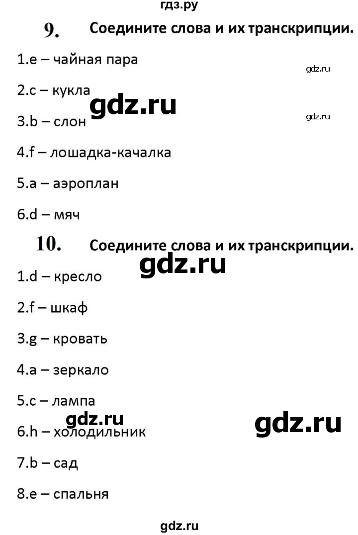 ГДЗ по английскому языку 3 класс  Быкова Spotlight  часть 1. страница - 89, Решебник к учебнику 2023