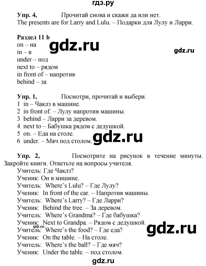 ГДЗ по английскому языку 3 класс  Быкова Spotlight  часть 2. страница - 26 (94), Решебник к учебнику 2023