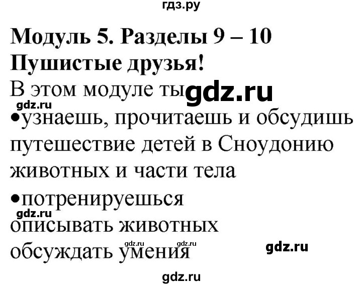 ГДЗ по английскому языку 3 класс  Быкова Spotlight  часть 2. страница - 5 (73), Решебник к учебнику 2023