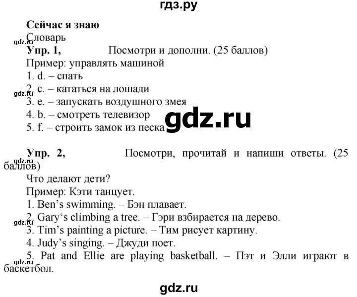 ГДЗ по английскому языку 3 класс  Быкова Spotlight  часть 2. страница - 54 (122), Решебник к учебнику 2023