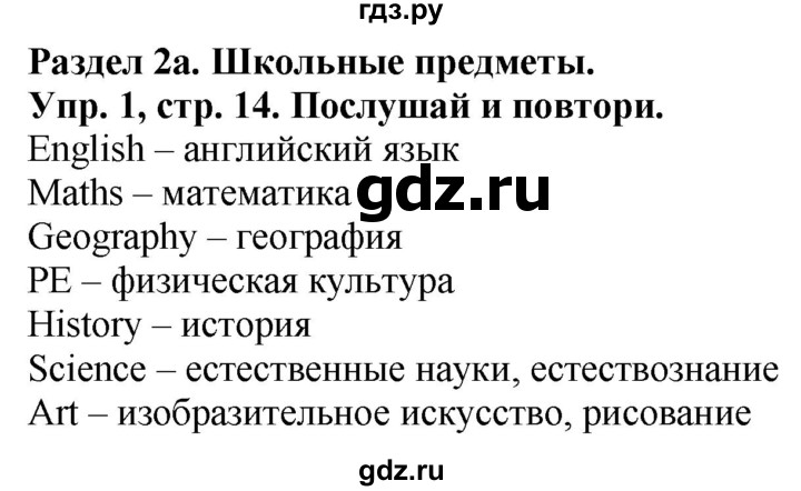 ГДЗ по английскому языку 3 класс  Быкова Spotlight  часть 1. страница - 14, Решебник №1 к учебнику 2021