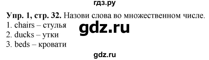 ГДЗ по английскому языку 3 класс  Быкова Spotlight  часть 1. страница - 32, Решебник №1 к учебнику 2021