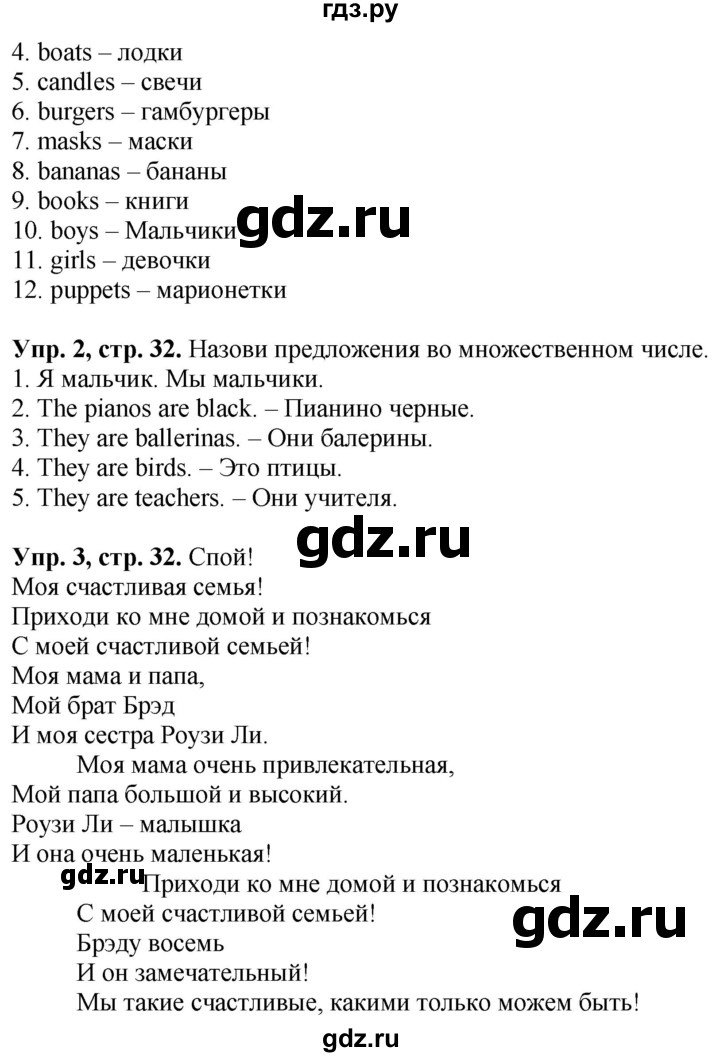 ГДЗ по английскому языку 3 класс  Быкова Spotlight  часть 1. страница - 32, Решебник №1 к учебнику 2021