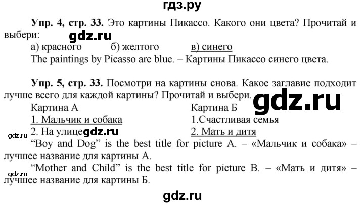 ГДЗ по английскому языку 3 класс  Быкова Spotlight  часть 1. страница - 33, Решебник №1 к учебнику 2021