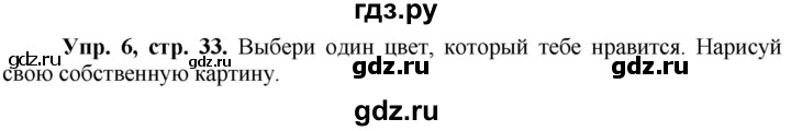 ГДЗ по английскому языку 3 класс  Быкова Spotlight  часть 1. страница - 33, Решебник №1 к учебнику 2021