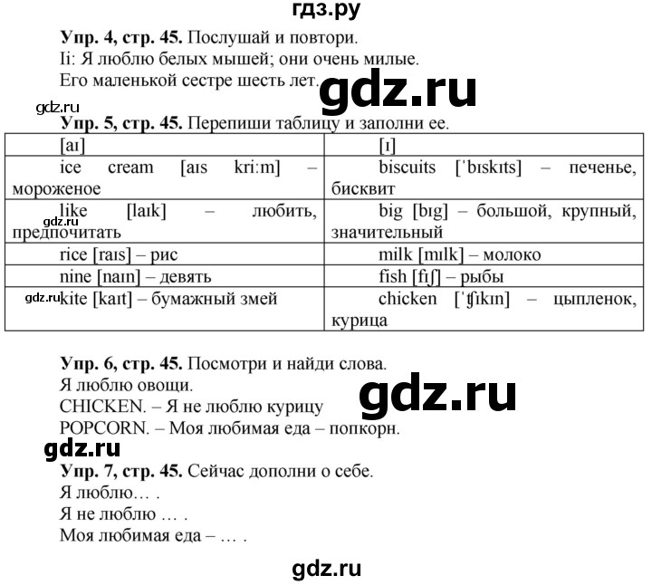 ГДЗ по английскому языку 3 класс  Быкова Spotlight  часть 1. страница - 45, Решебник №1 к учебнику 2021