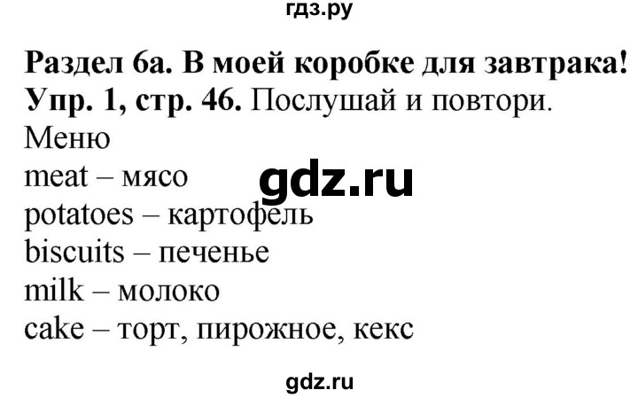ГДЗ по английскому языку 3 класс  Быкова Spotlight  часть 1. страница - 46, Решебник №1 к учебнику 2021