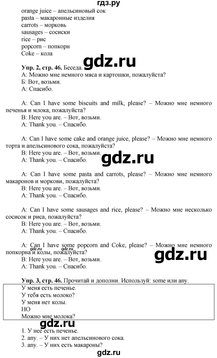 ГДЗ по английскому языку 3 класс  Быкова Spotlight  часть 1. страница - 46, Решебник №1 к учебнику 2021