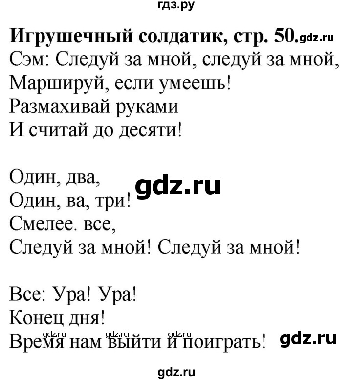 ГДЗ по английскому языку 3 класс  Быкова Spotlight  часть 1. страница - 50, Решебник №1 к учебнику 2021