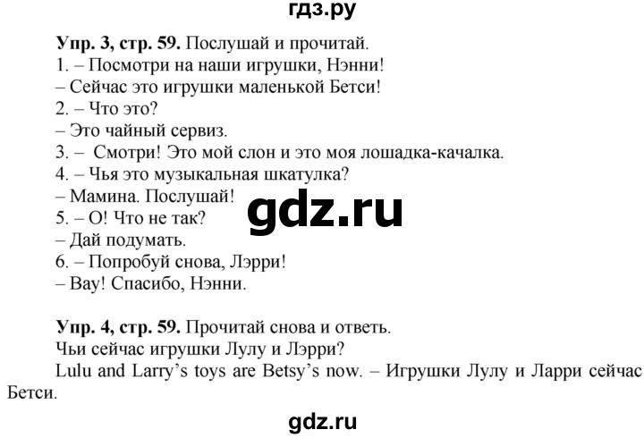 ГДЗ по английскому языку 3 класс  Быкова Spotlight  часть 1. страница - 59, Решебник №1 к учебнику 2021